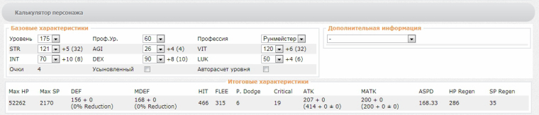 0_1514136472102_Калькулятор персонажей  Инструменты Ragnarok Online  ruRO Wiki - Opera.jpg